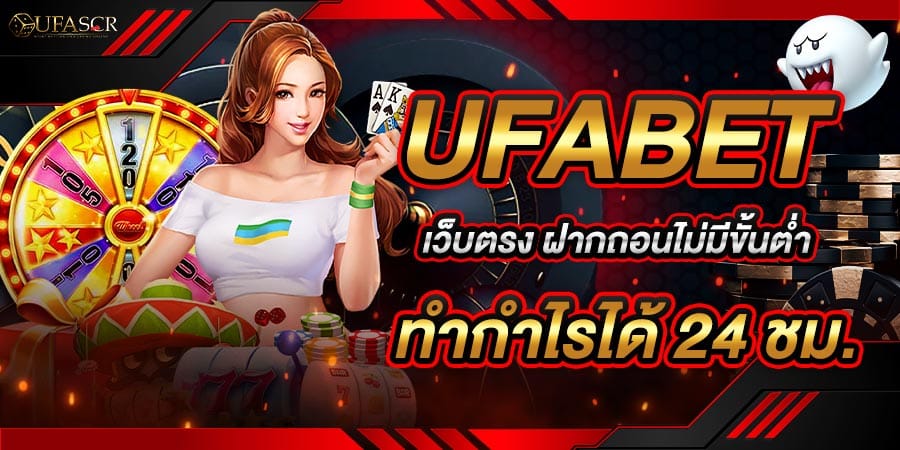 ufabet เว็บตรง