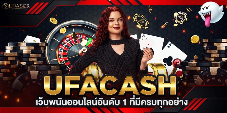 Ufacash เว็บพนันออนไลน์