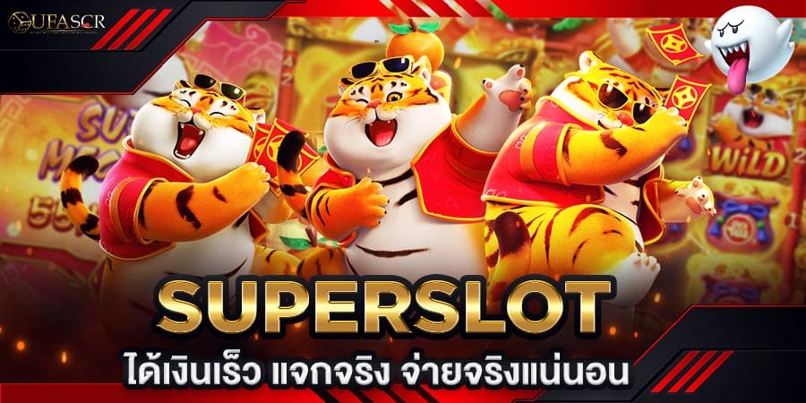 SUPERSLOT พนันออนไลน์