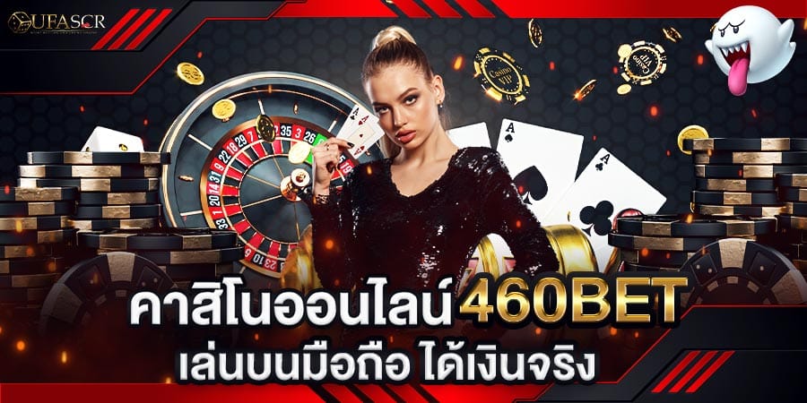 460bet คาสิโนออนไลน์