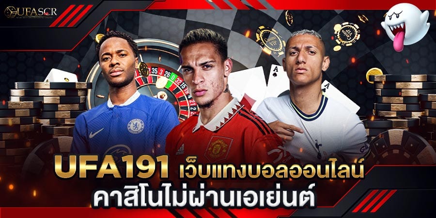 ufa191 เว็บแทงบอลออนไลน์