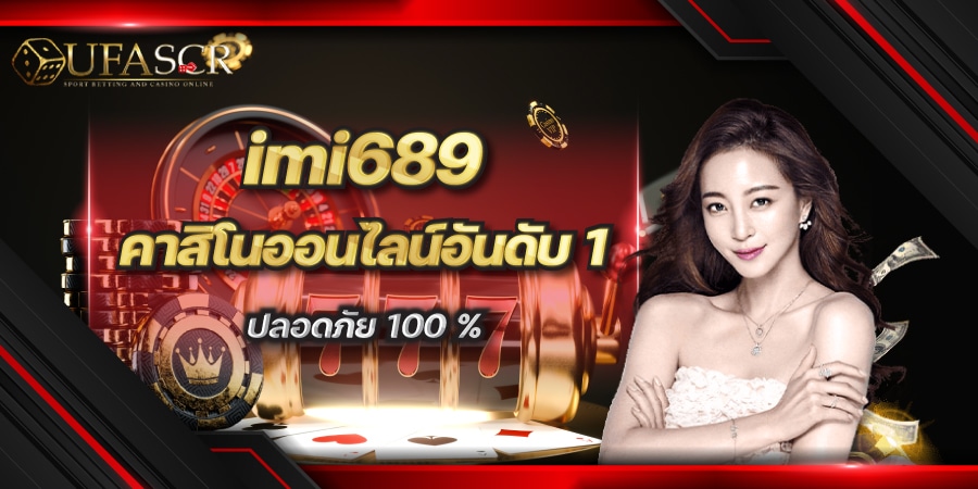 imi689 คาสิโนออนไลน์