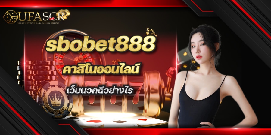 sbobet888 คาสิโนออนไลน์