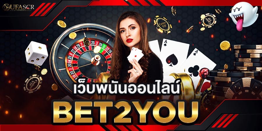 bet2you เว็บพนันออนไลน์