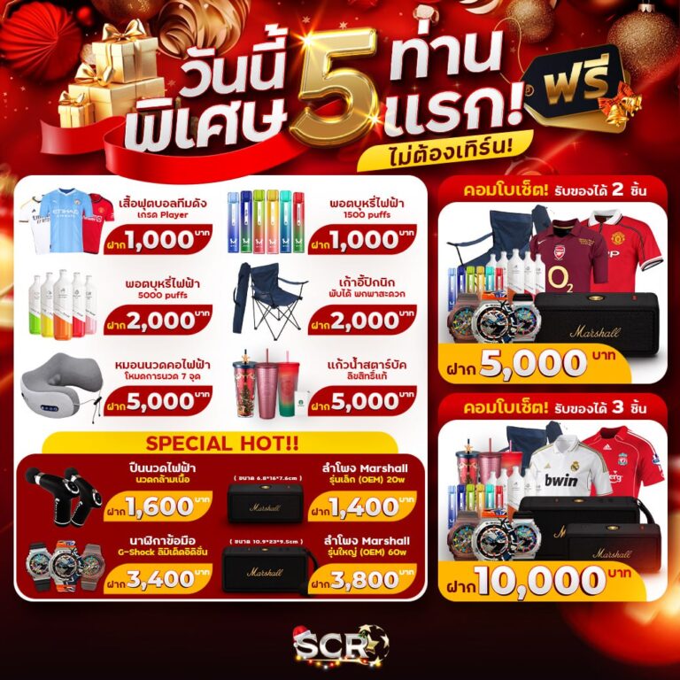 รวมโปร 05.02.2024