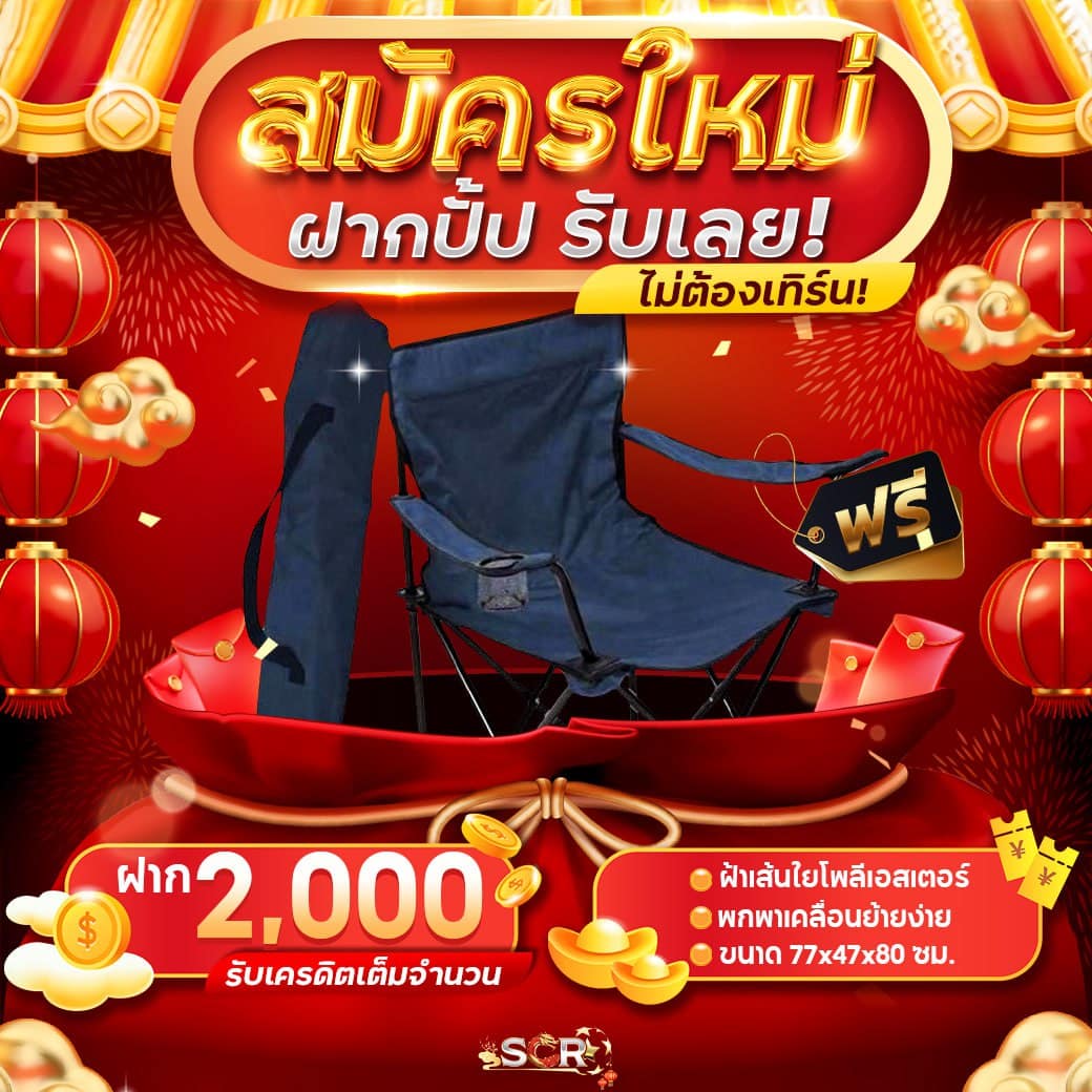 สมัครใหม่ เก้าอี้ 2,000