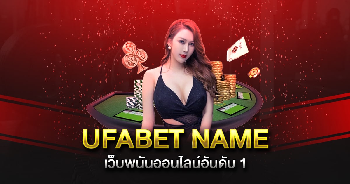 UFABET NAME