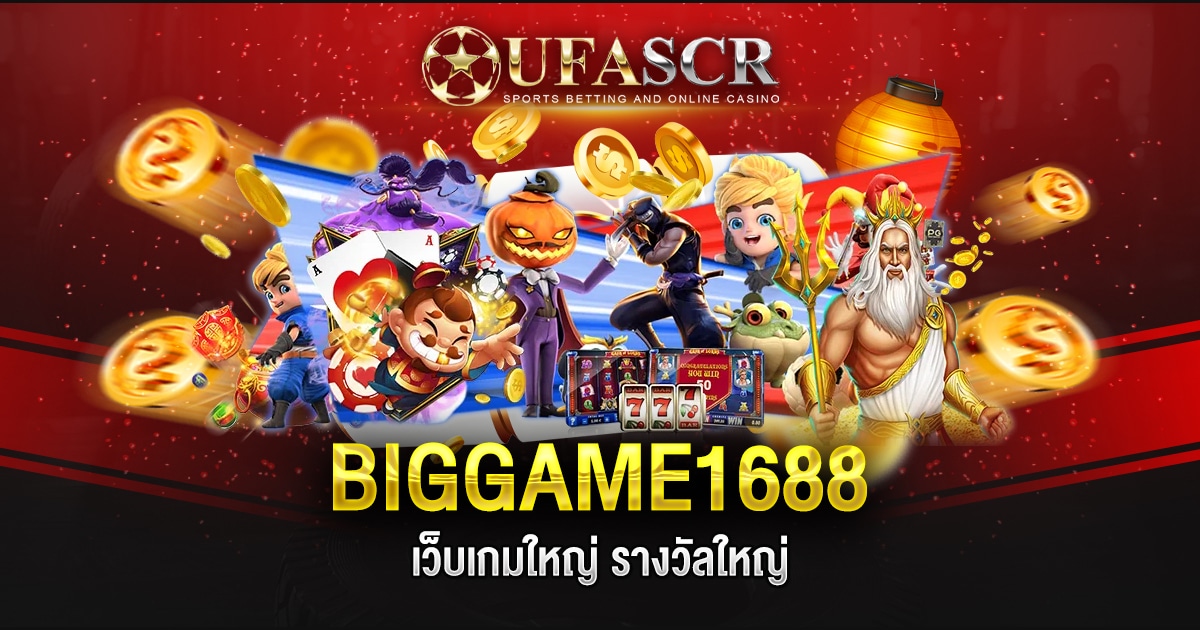 BIGGAME1688