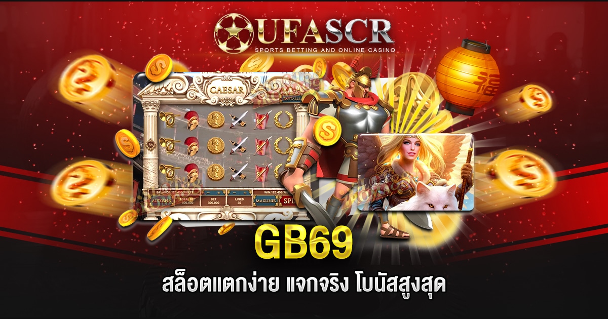 GB69 สล็อต