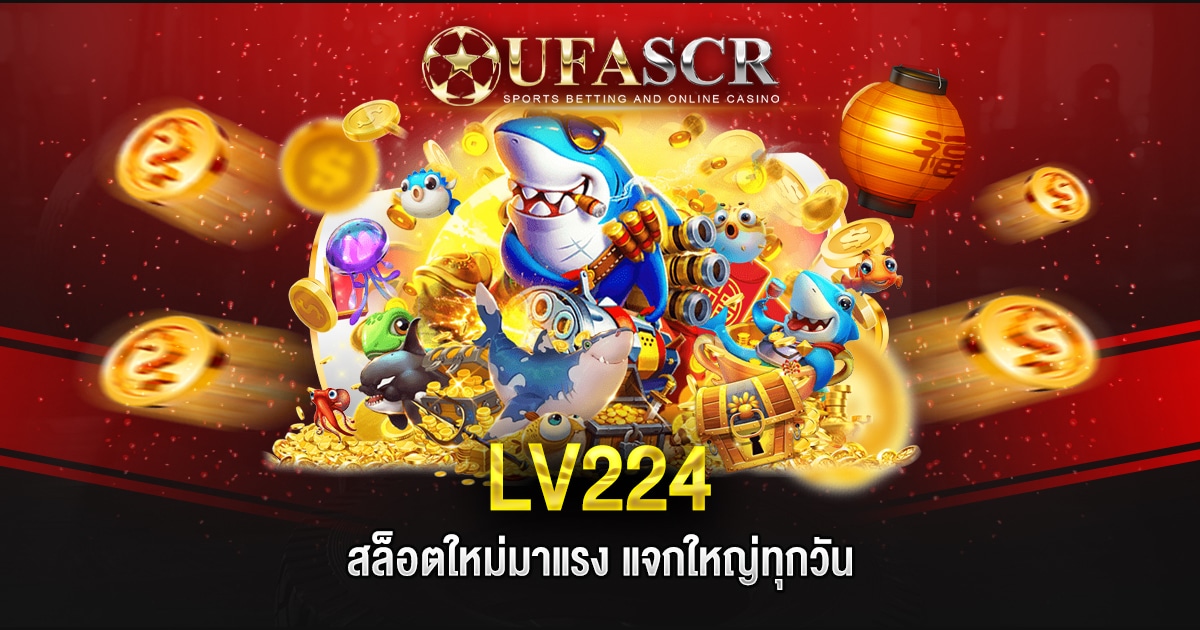 LV224 สล็อต