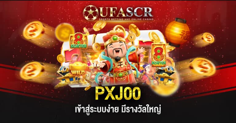 PXJ00 เข้าสู่ระบบ