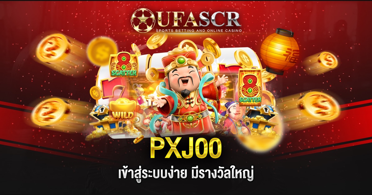 PXJ00 เข้าสู่ระบบ