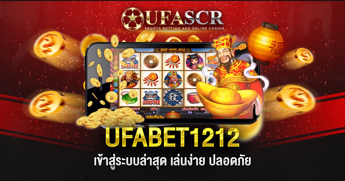 UFABET1212 เข้าสู่ระบบล่าสุด