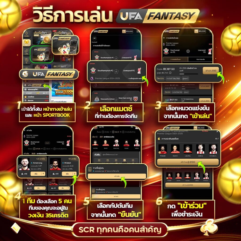 วิธีการเล่น UFA FANTASY