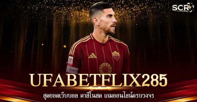 UFABETFLIX285